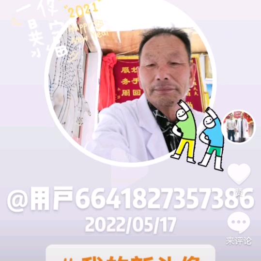 郭社雁