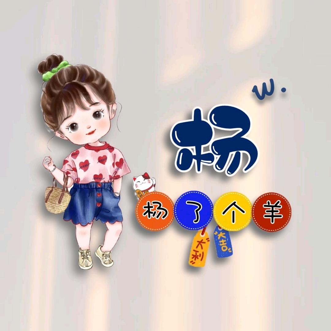 ໑ຼₒ₂₄ღ᭄yang楠🕊꧔ꦿ᭄💞