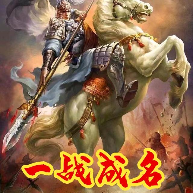大话西游2一战成名