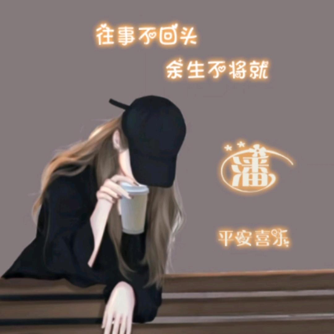 小潘潘(៸៸᳐⦁⩊⦁៸៸᳐ )੭