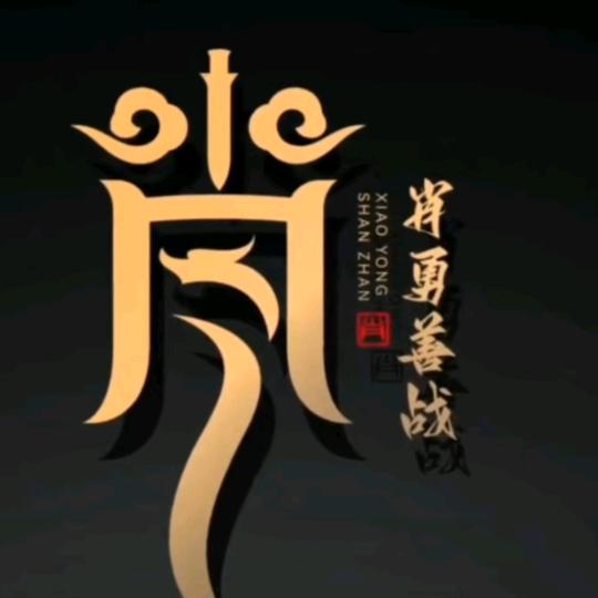 明天会更好！
