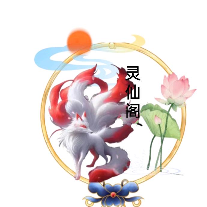 古  月