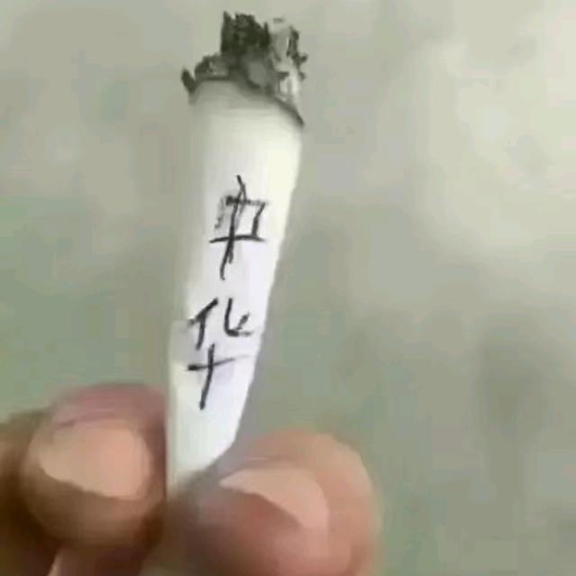 喜力糊涂