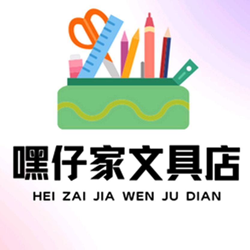 嘿仔家文具店