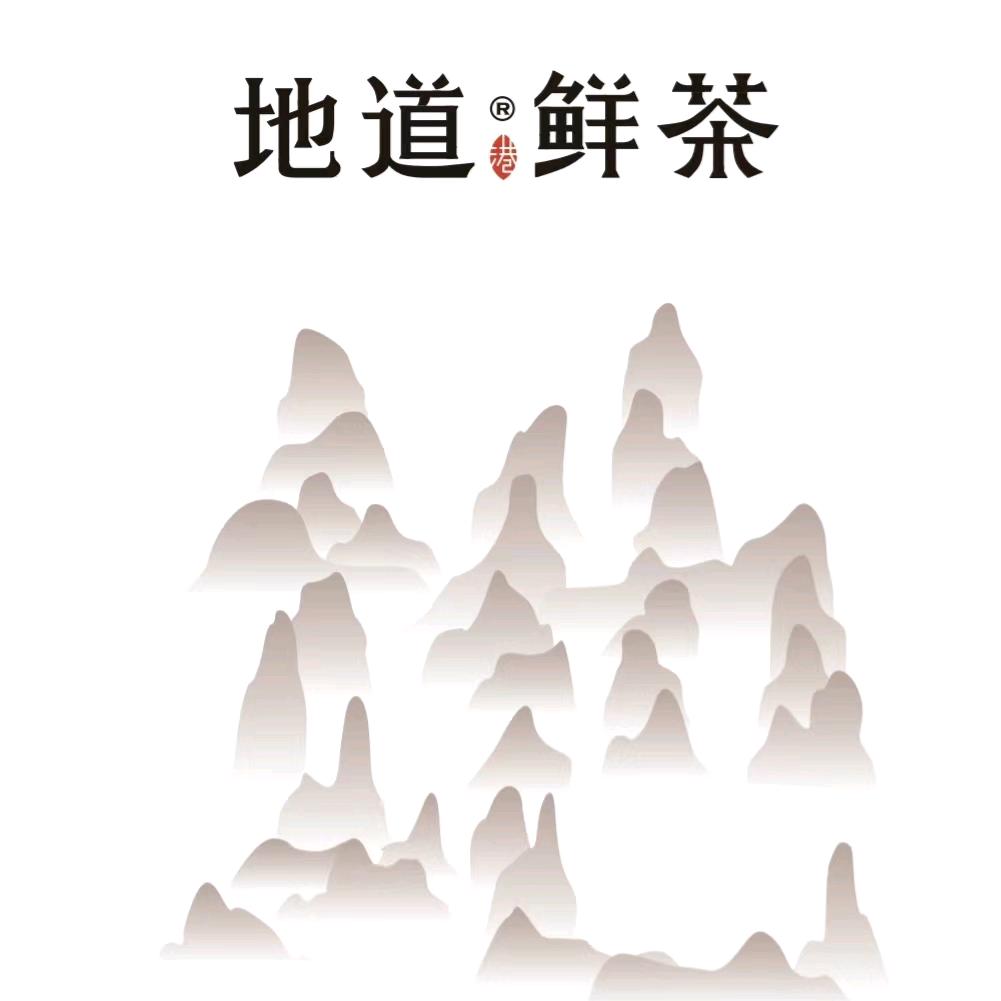 地道鲜茶嘉鱼金街店