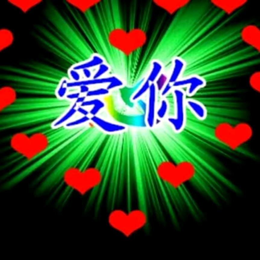 真爱难遇，