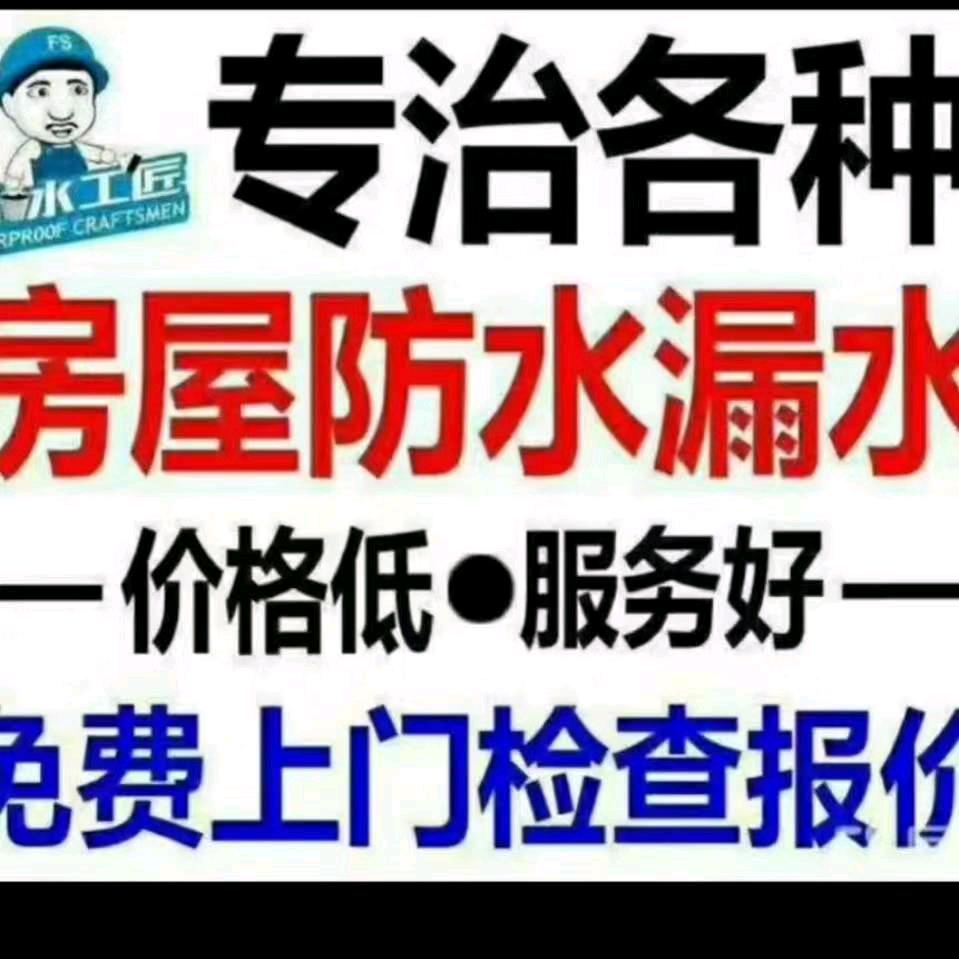 德高防水工程