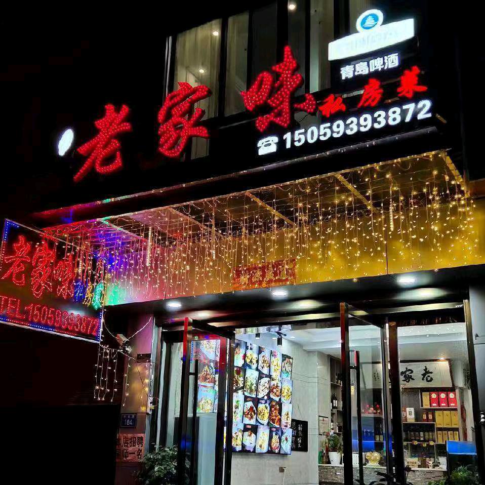 🌈老家味私房菜《龙安店》