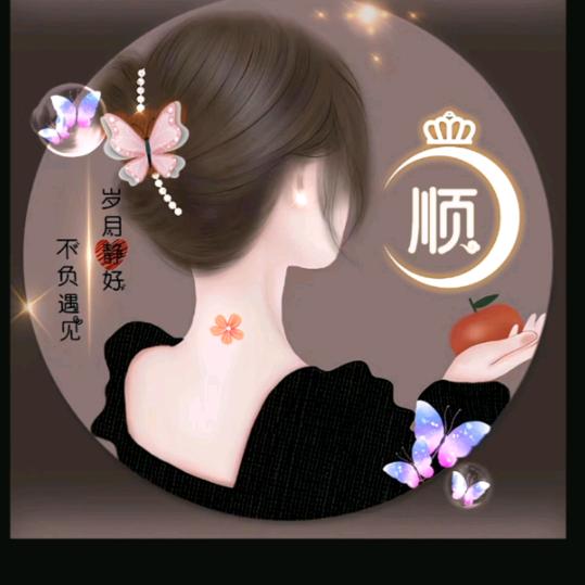 ☀️顺🌙
