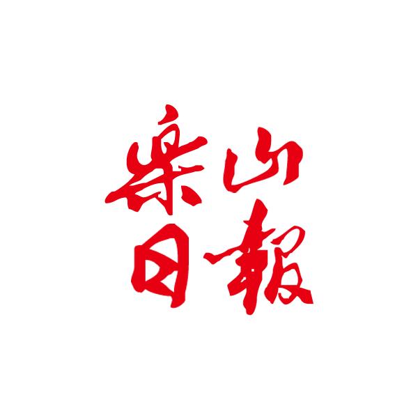 乐山日报@抖音