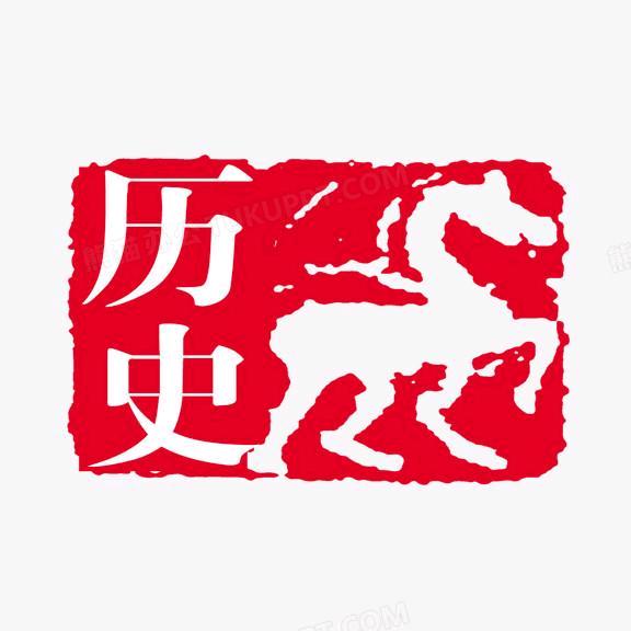 图图LK说历史