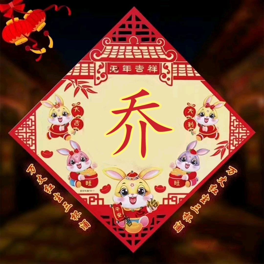 喜乐的人
