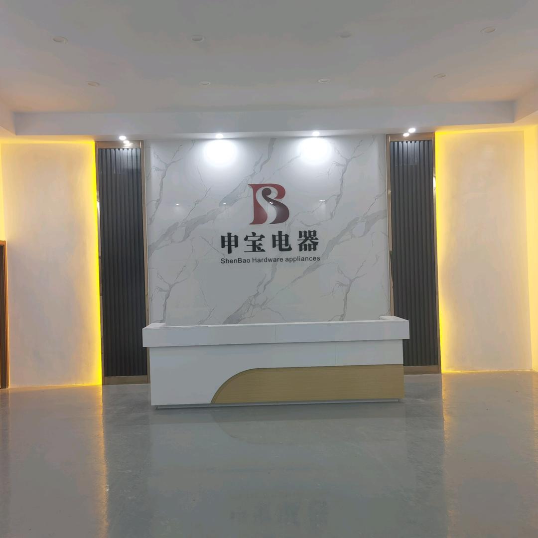 江门市申宝五金电器有限公司