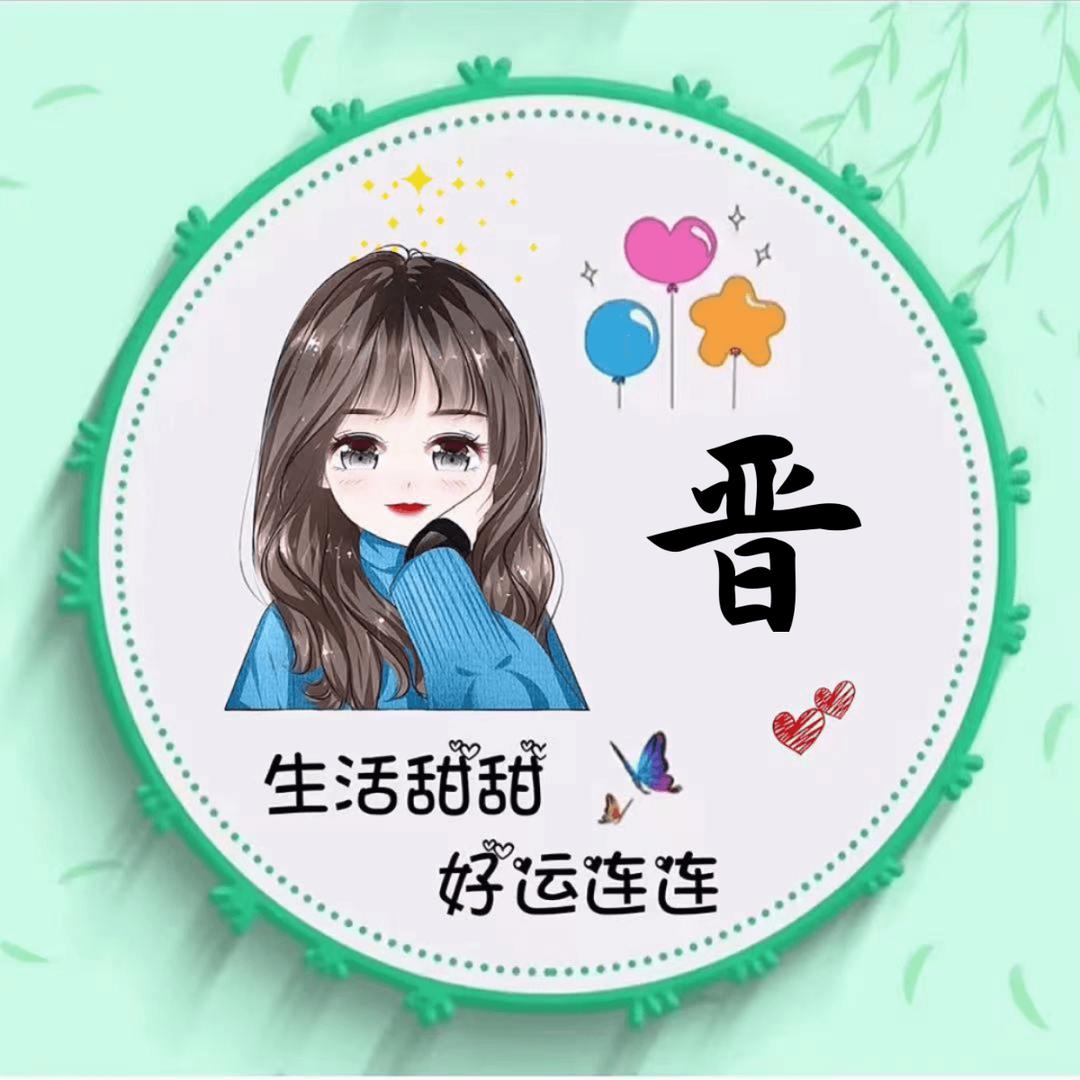 花开花落晋