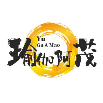 瑜伽健身阿茂