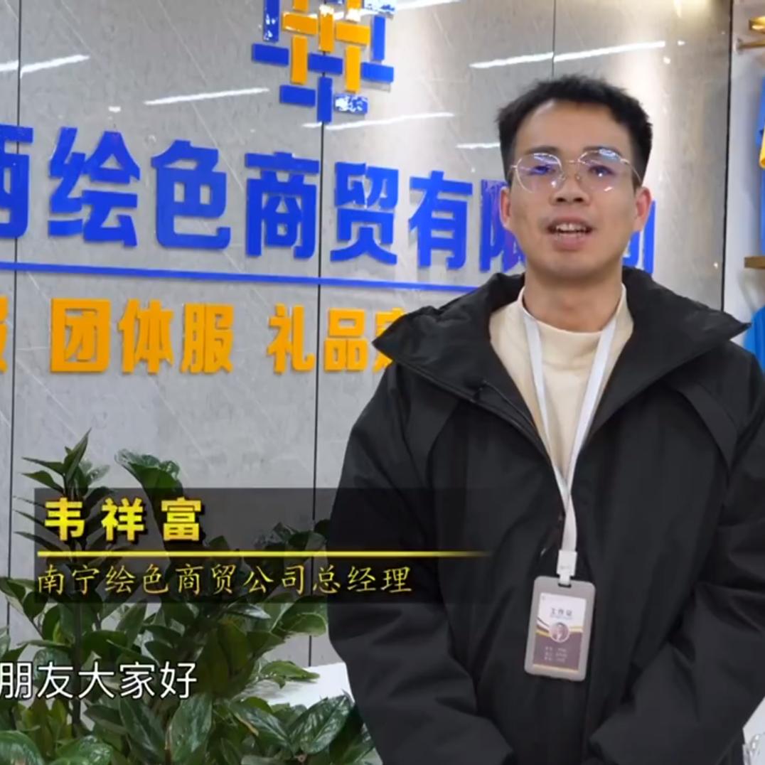 韦总-绘色服装定制工厂