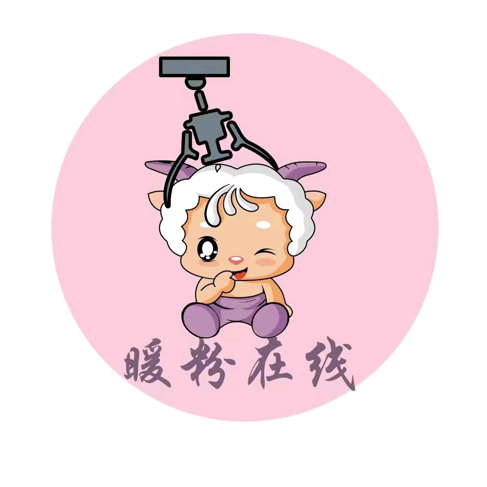 暖粉在线我要夹娃娃（长沙店）