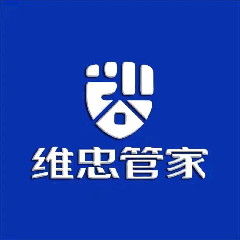 维忠管家·衡阳市专用号