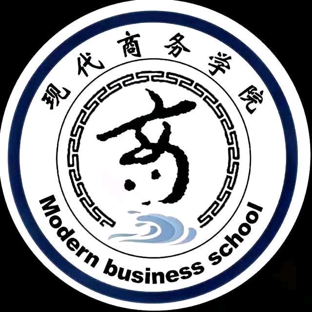 商务学子