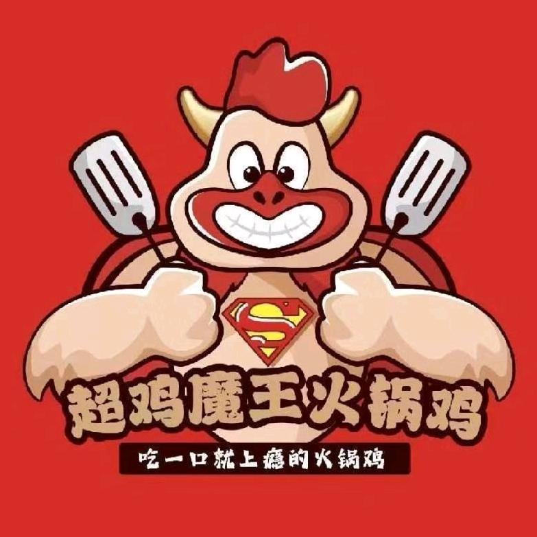 盘锦市兴隆台区超鸡魔王鸡火锅店
