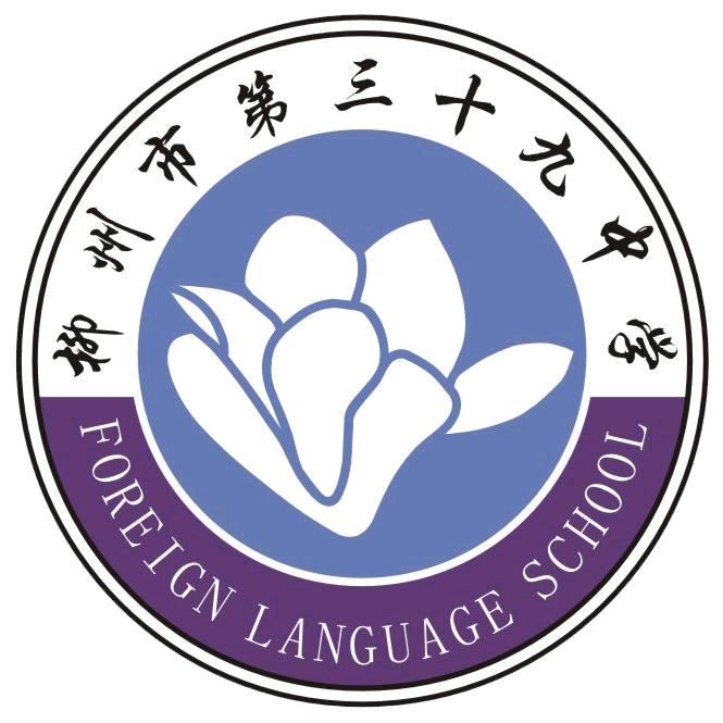 柳州市第三十九中学