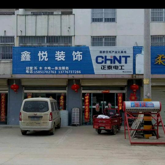 鑫悦装饰袁善浪