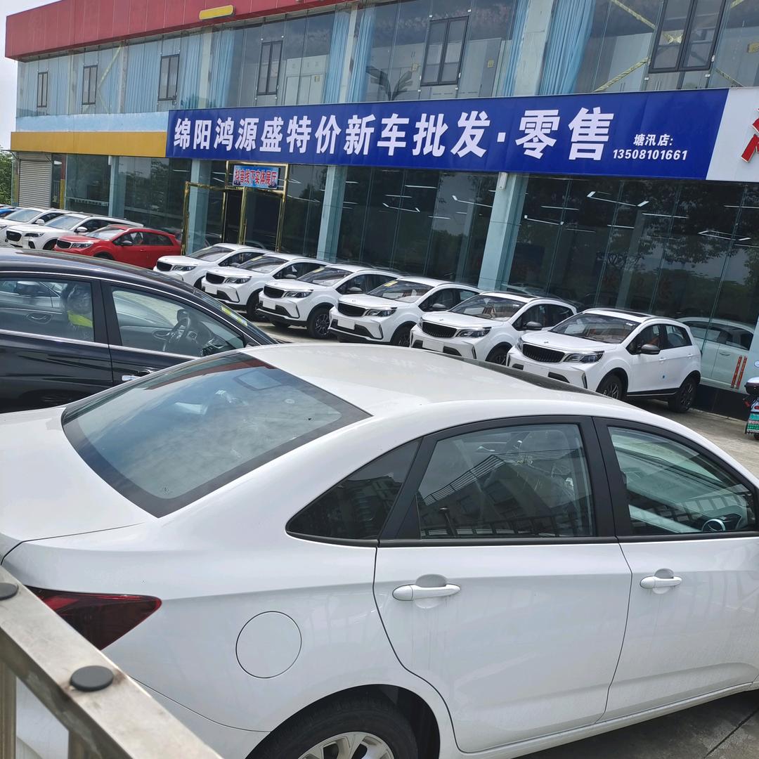 绵阳（江油三台）鸿源盛折扣新车