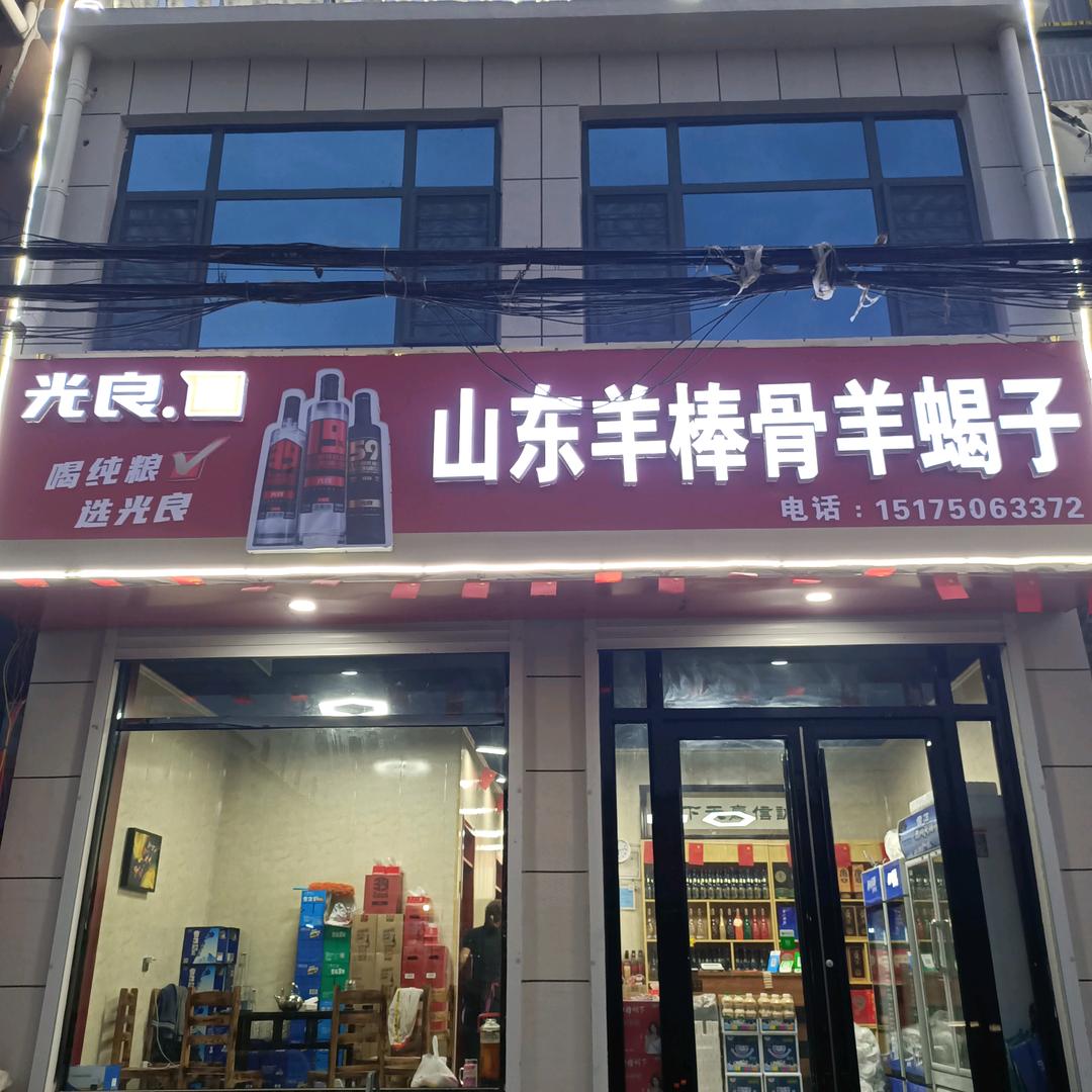 山东羊棒骨、药膳蒸鸡