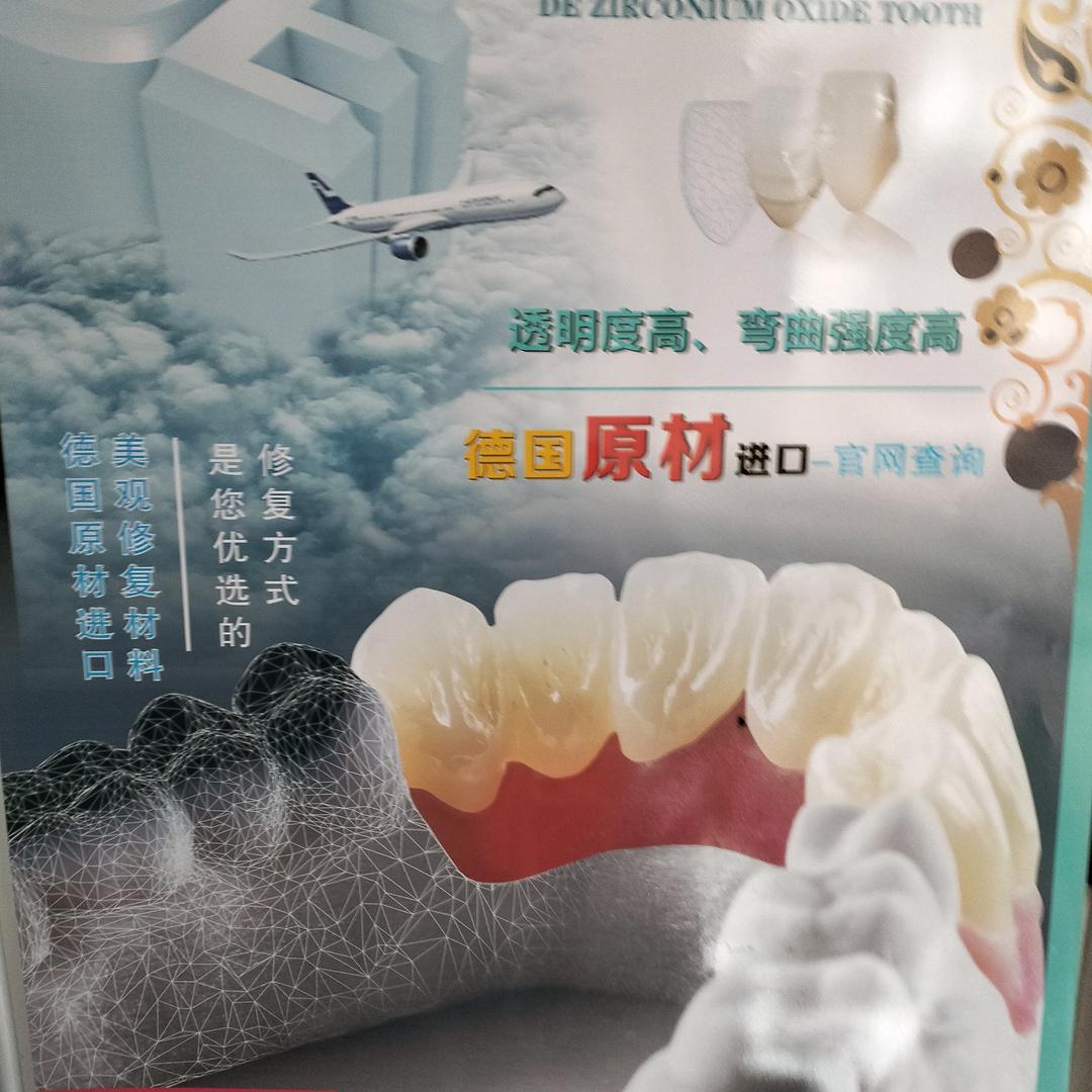 为口腔服务