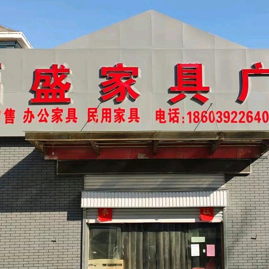 鹤壁福盛家具广场