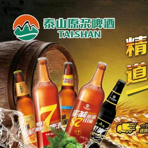 泰山原浆啤酒（头道街店）