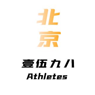 北京壹伍九八体考训练营(冲健将版)招生中