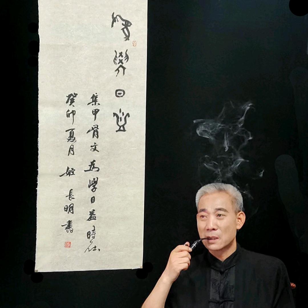 姬长明（甲骨学堂）