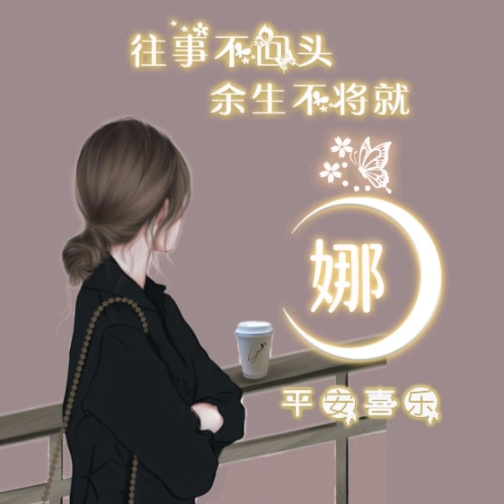 🌸娜就这样吧🌸