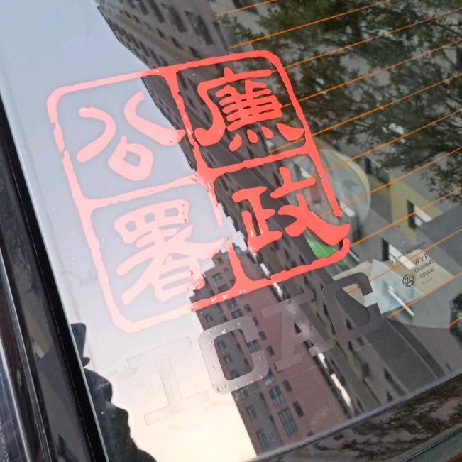 黑色保护伞