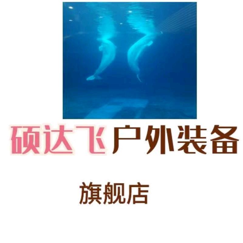 硕达飞户外装备旗舰店
