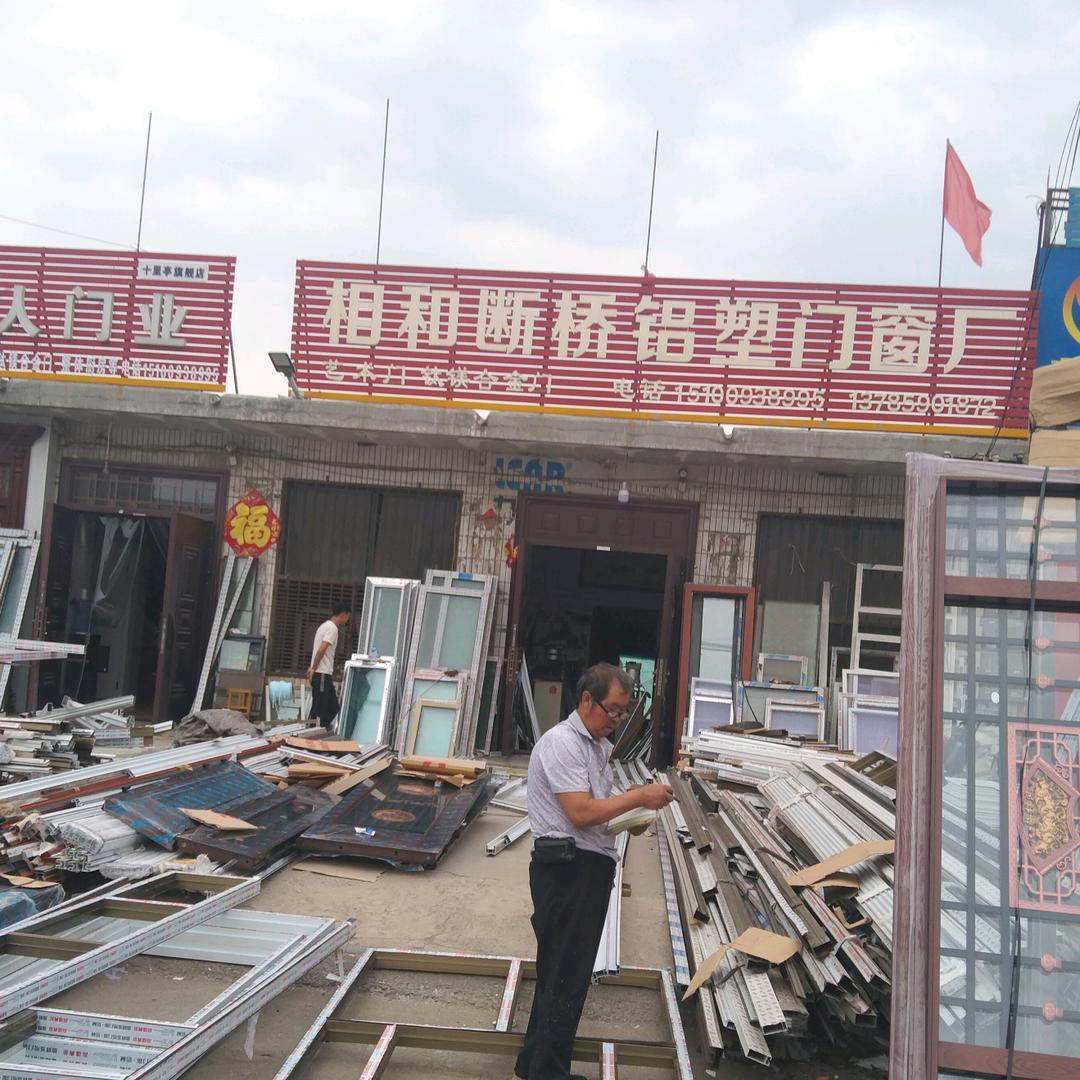 十里亭相和断桥铝门窗