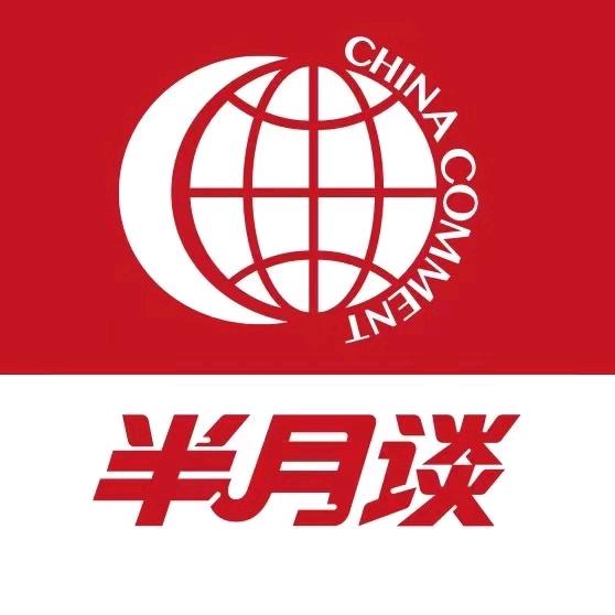 半月谈公考
