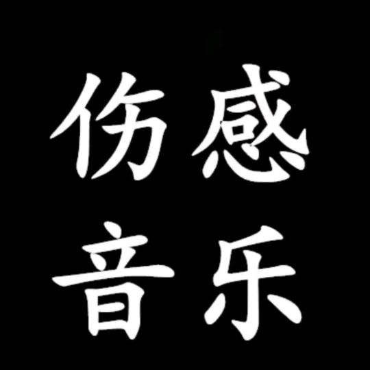 幻墨
