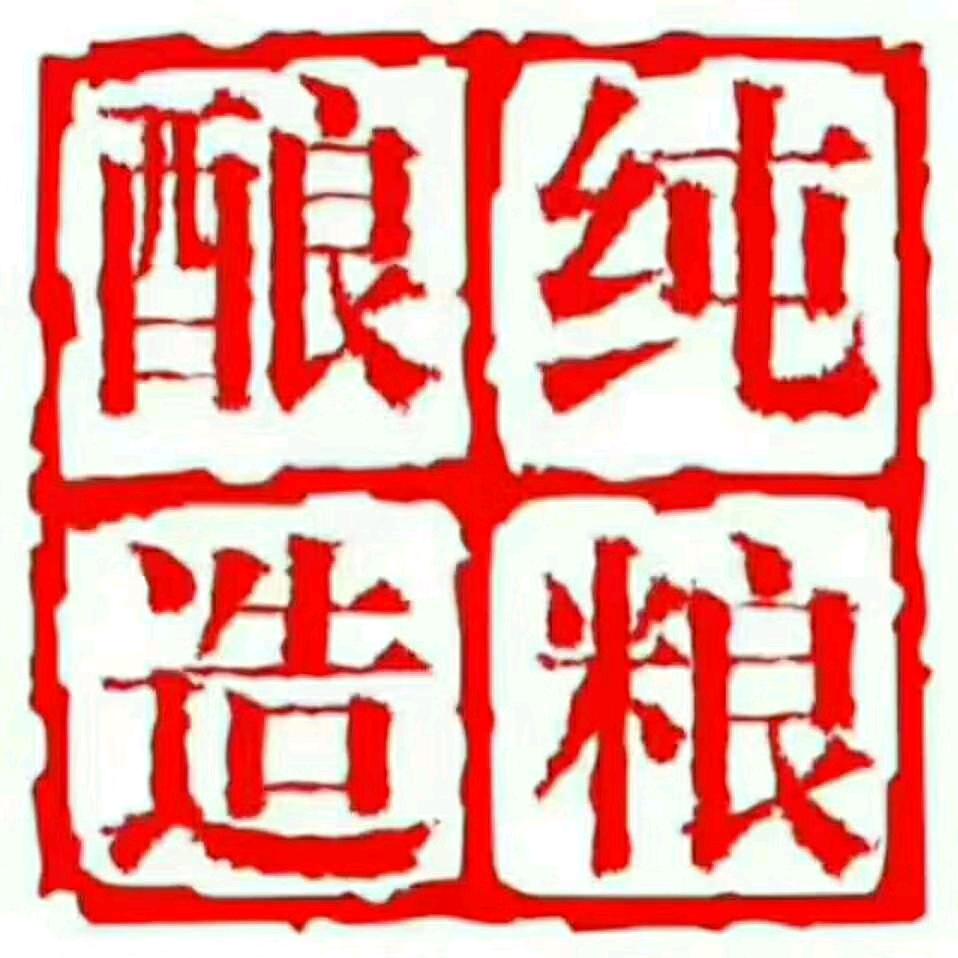 黑龙江省讷河老韩头酒厂  全国加盟招商部