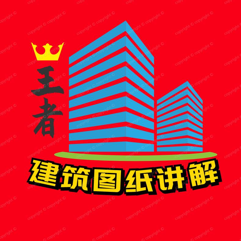 王者建筑图纸讲解