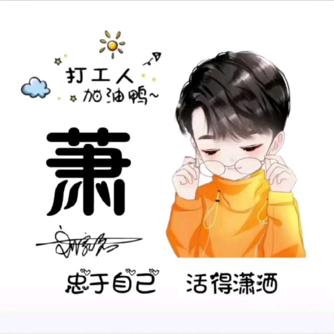 开心萧萧乐（志凌商贸行）