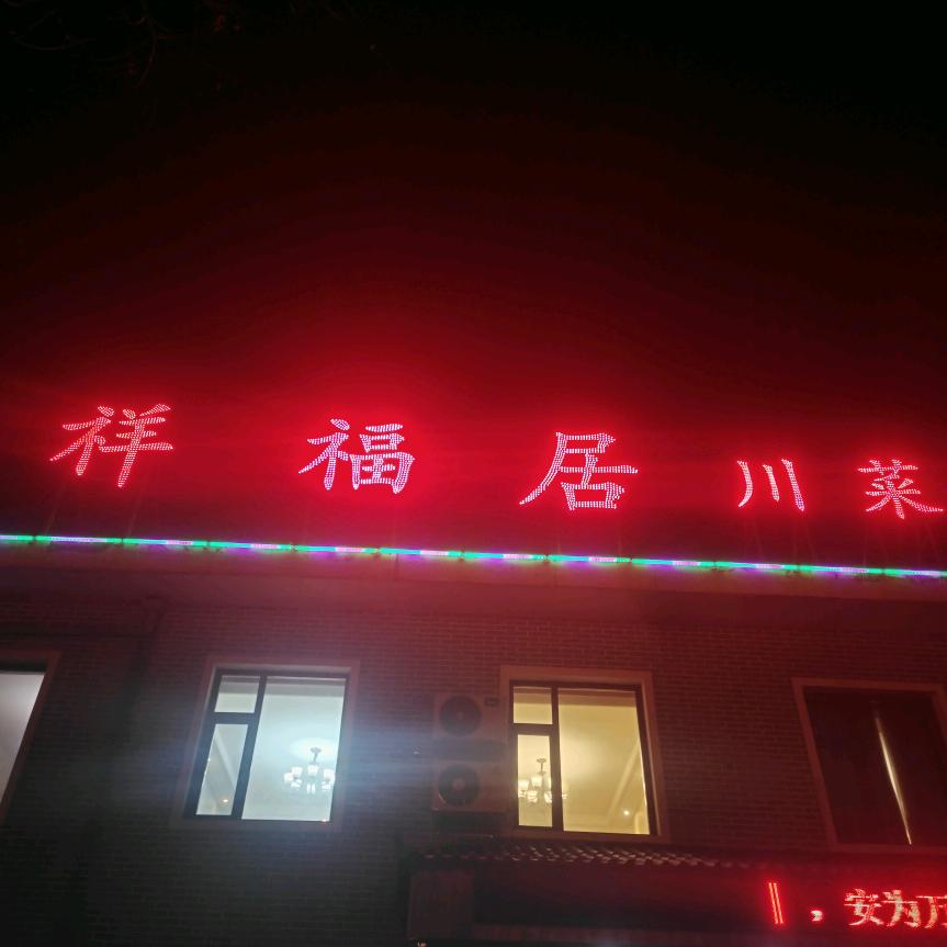 飞