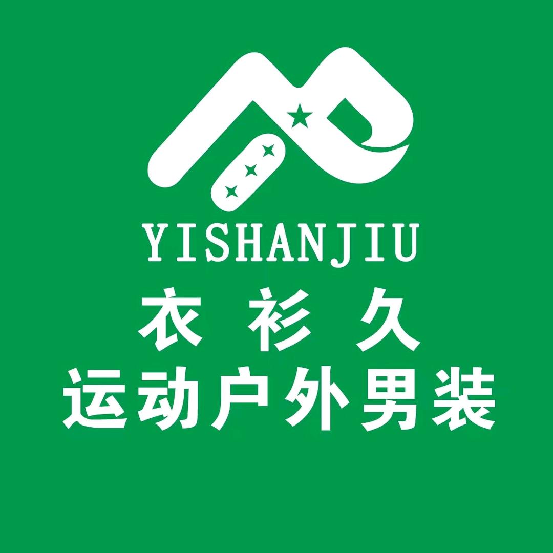 衣衫久男装