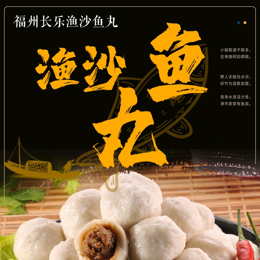 福州长乐漳港渔鲨鱼丸