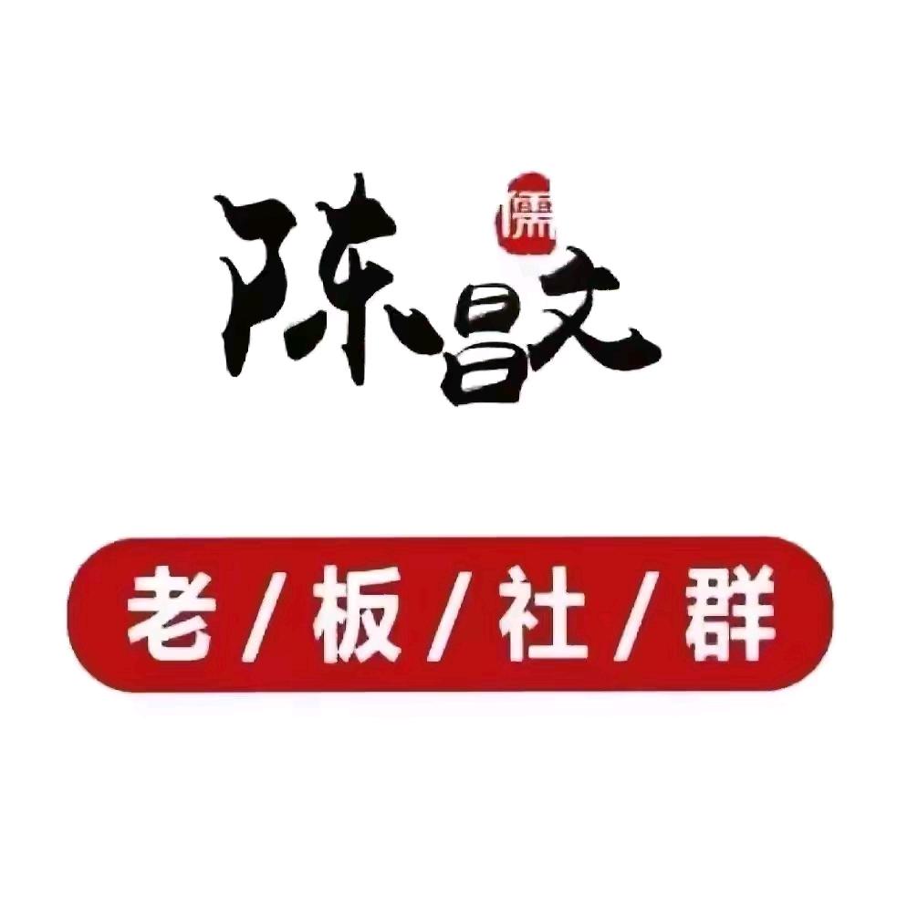 陈昌文只谈赚钱