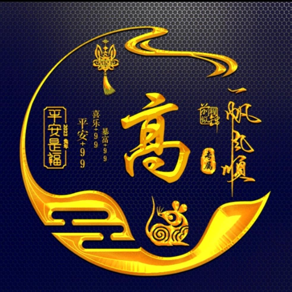 高庆