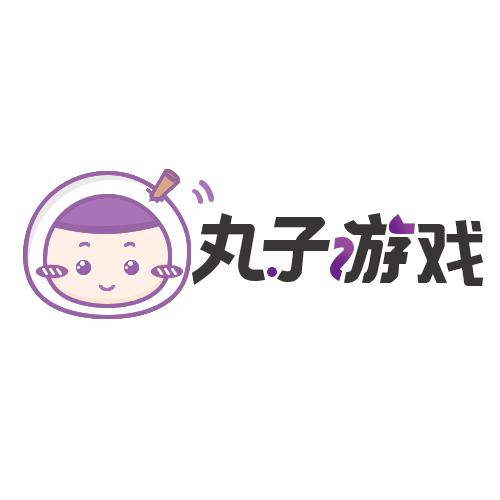丸子游戏平台