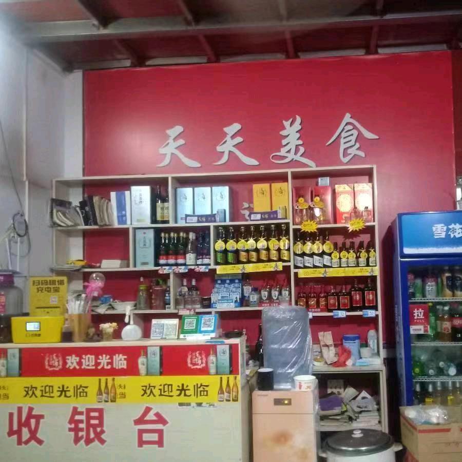 天天美食