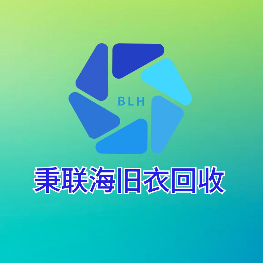 抚州秉联海旧衣回收